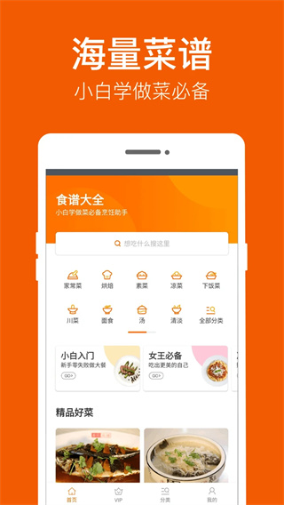 食谱大全截图0