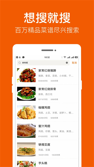 食谱大全截图3