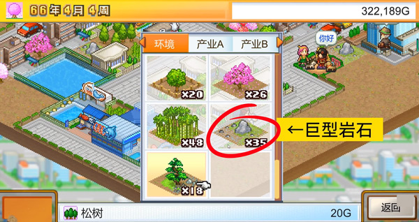 都市大亨物语