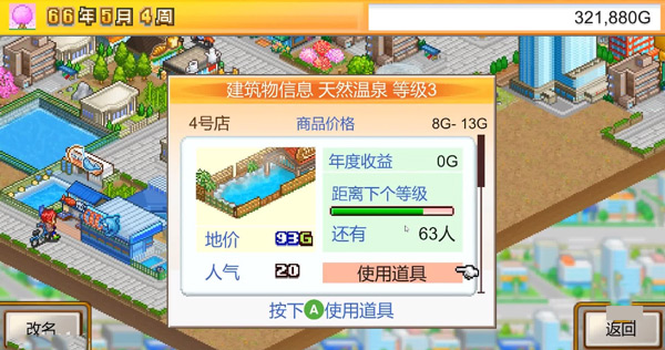都市大亨物语