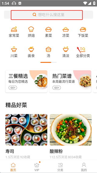 食谱大全