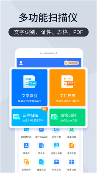 扫描君截图1