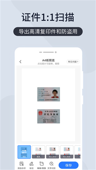 扫描君截图3