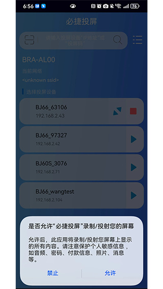 必捷投屏截图0