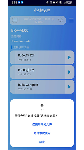 必捷投屏截图1