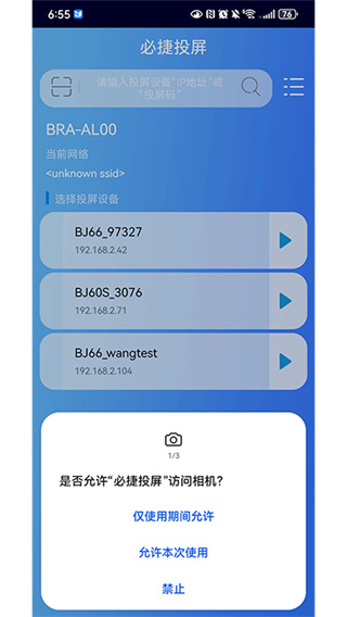 必捷投屏截图3