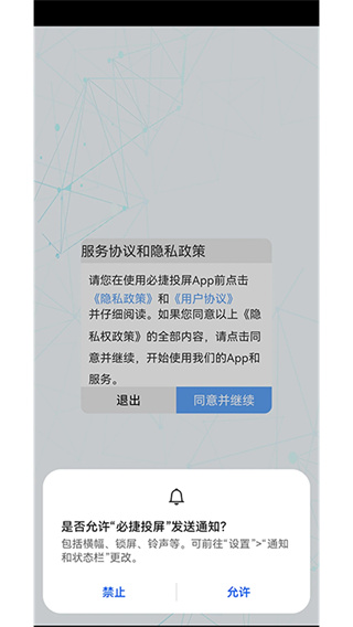 必捷投屏截图4