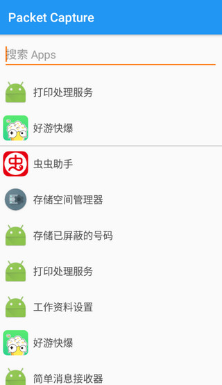 Packet Capture截图1