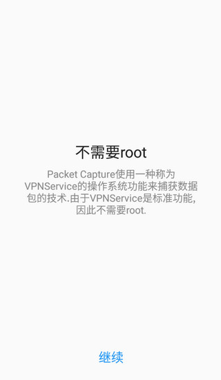 Packet Capture截图3
