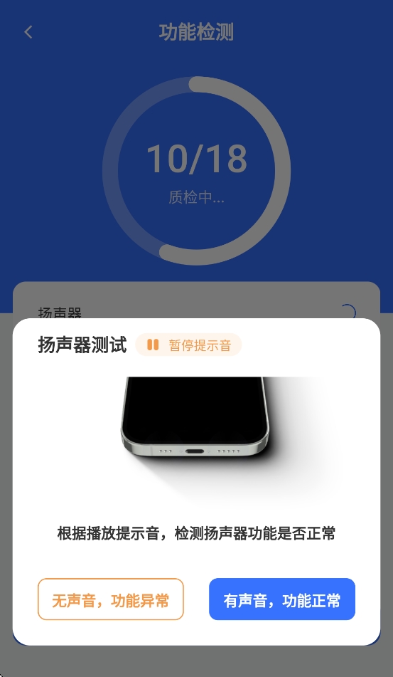 验机宝截图1