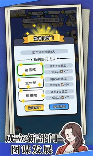 董事长模拟器截图1