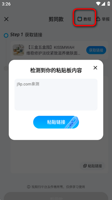 天天速剪