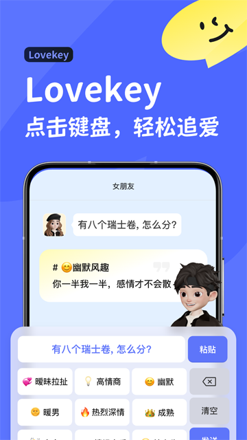 Lovekey截图3
