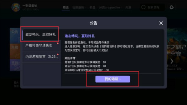 星火对战平台