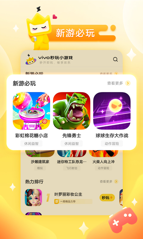 vivo秒玩小游戏正版
