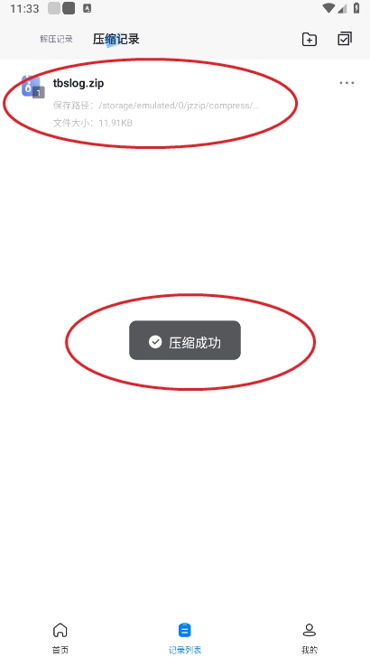 金舟zip解压缩