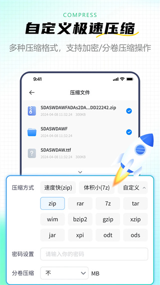 金舟zip解压缩截图0
