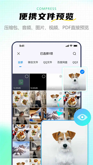 金舟zip解压缩截图1