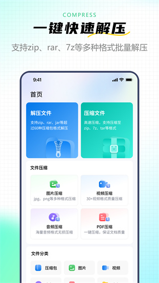 金舟zip解压缩截图3