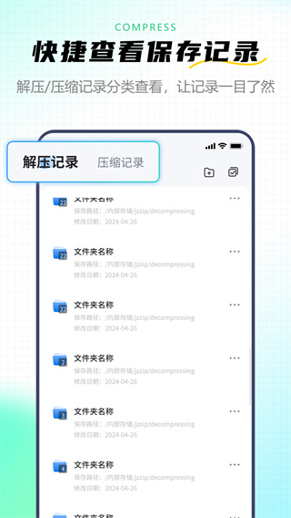 金舟zip解压缩截图2