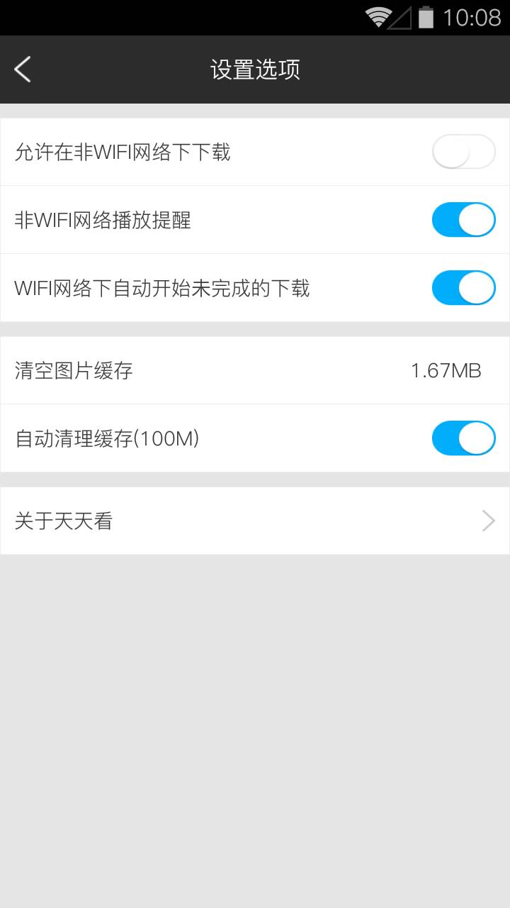 天天看截图2
