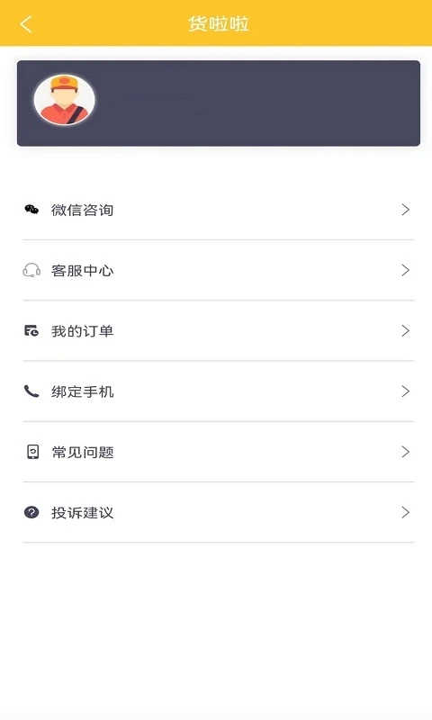 货啦啦截图4