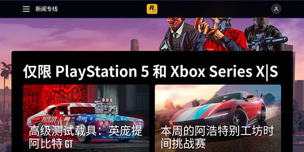 r星游戏平台截图1