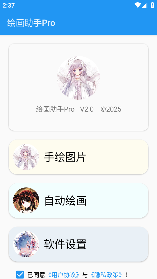 绘画助手pro截图3