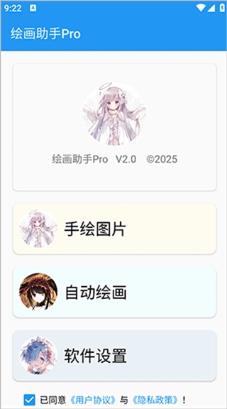 绘画助手pro