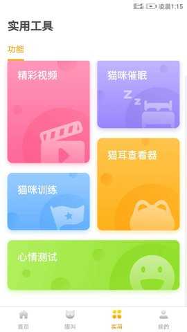 人猫翻译器截图0