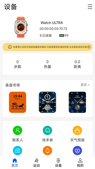 wearinos截图1