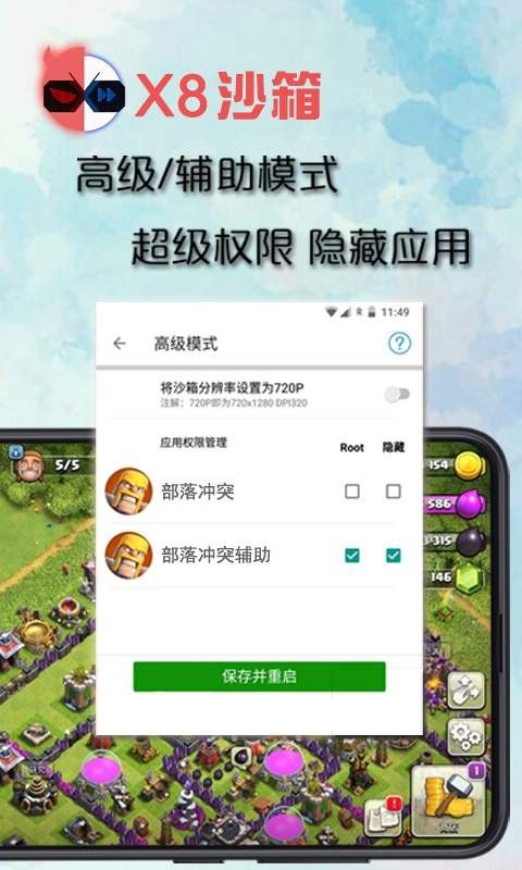 x8沙箱安卓免费版截图1