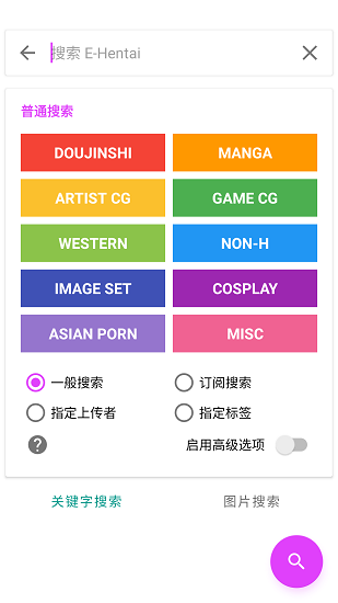 e站(ehviewer)截图1