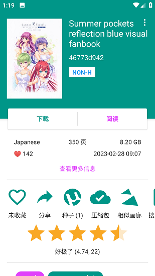 e站(ehviewer)截图2