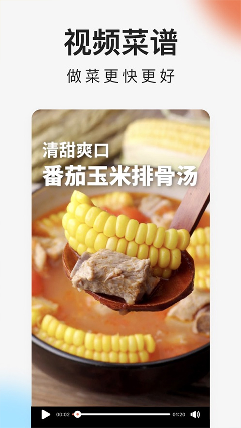 下厨房安卓版截图0