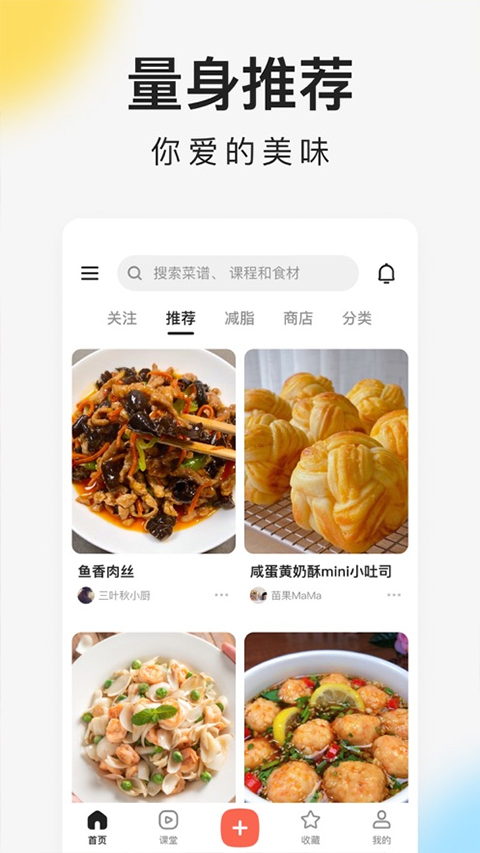 下厨房安卓版截图1
