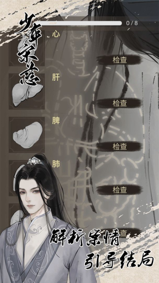 少年宋慈截图0