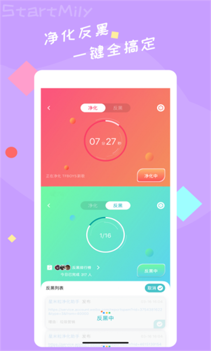 星芒反黑净化截图2