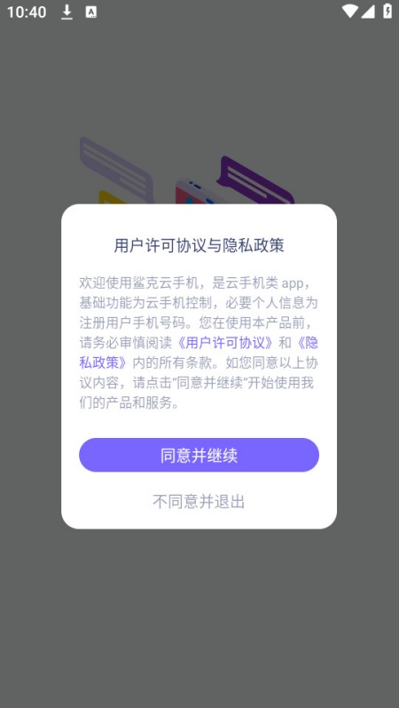 鲨克云手机