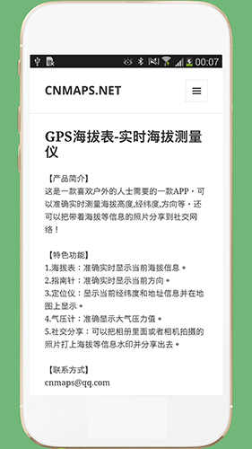 GPS海拔表截图2