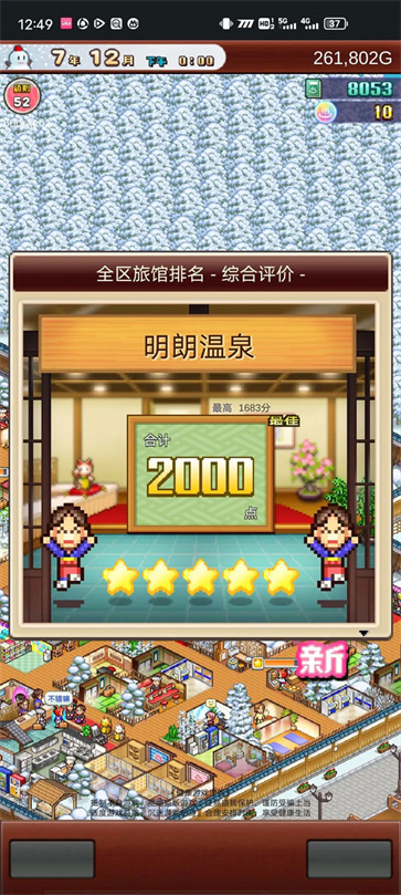 温泉物语2