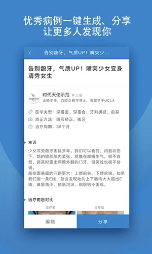 时代天使截图0