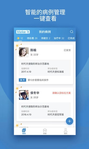 时代天使截图4