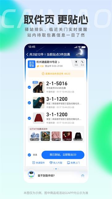 菜鸟驿站截图2