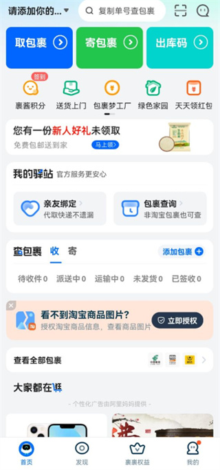 菜鸟驿站