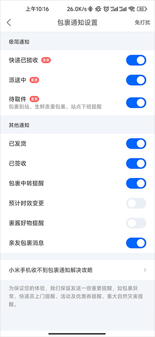 菜鸟驿站