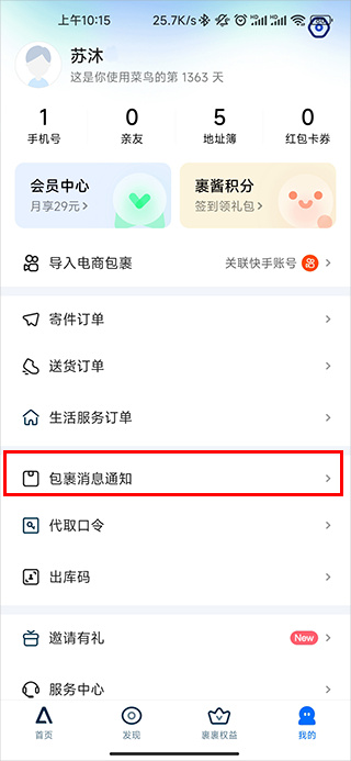 菜鸟驿站