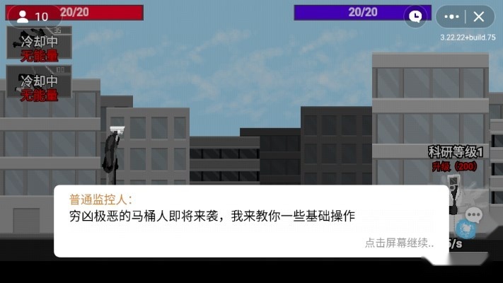 马桶人逆袭无限能量截图3
