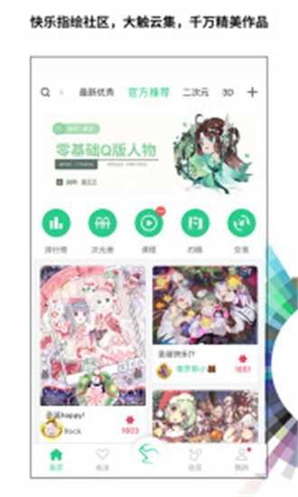 画吧手机版截图0