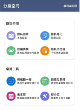 分身空间